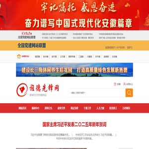 旌德县先锋网