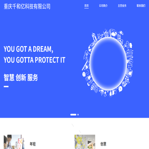 重庆千和亿科技有限公司