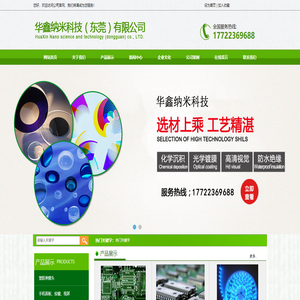 华鑫纳米科技（东莞）有限公司