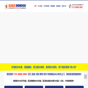 武汉防水补漏公司