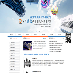 温州水土阀业有限公司