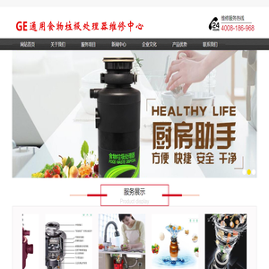 GE食物垃圾处理器维修