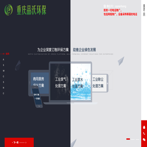 重庆品沃环保工程有限公司