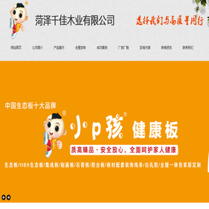 菏泽千佳木业有限公司