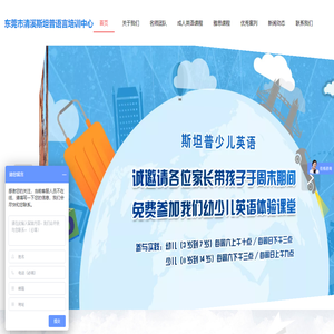 东莞市清溪斯坦普语言培训中心