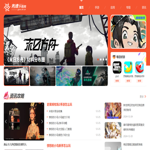 光速下载网