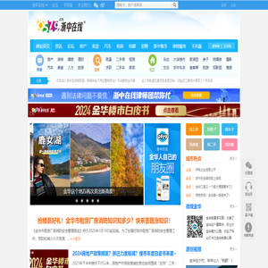 浙中在线