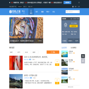 钓鱼人的社区