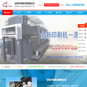 深圳彩页印刷公司