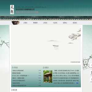 徐州天朗文化景观有限公司