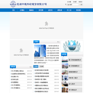 芜湖中理外轮理货有限公司