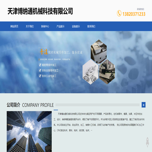 天津数控机加工