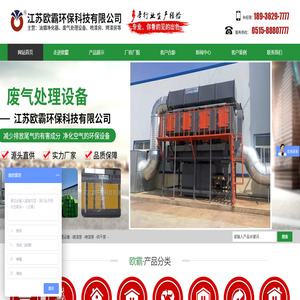 江苏欧霸环保科技有限公司