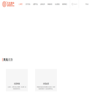 四川天兆猪业股份有限公司