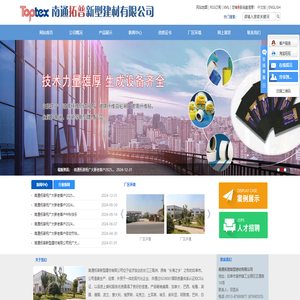 南通拓普新型建材有限公司