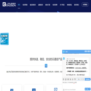 短信群发平台