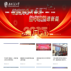 西南交通大学