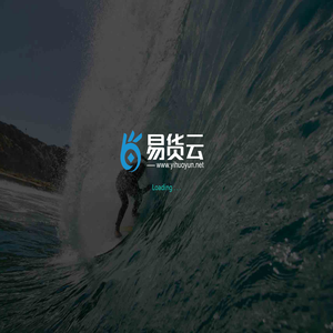 易货云官网
