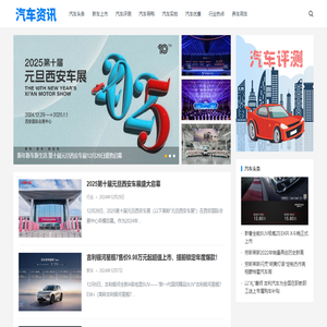 汽车资讯