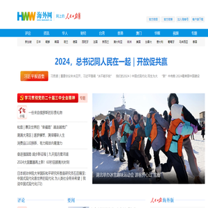 海外网