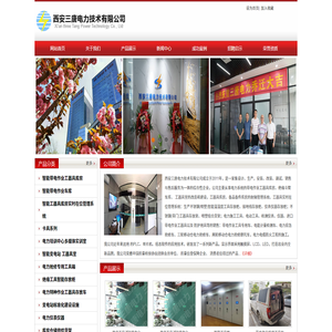 西安三唐电力技术有限公司
