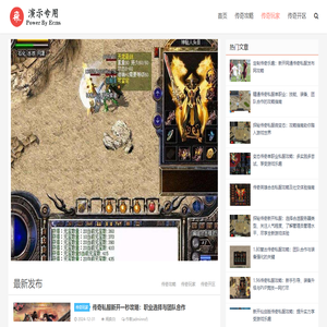 热血传奇私服网