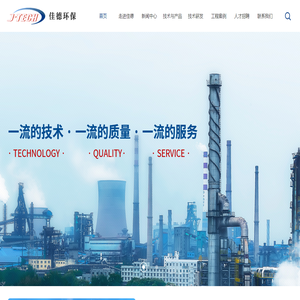 广东佳德环保科技有限公司