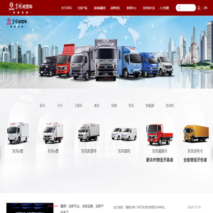 东风汽车股份有限公司