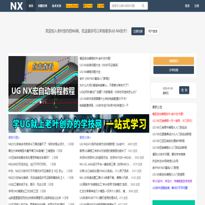 NX网