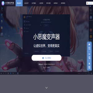 小恶魔变声器