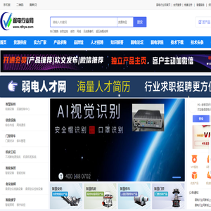 弱电行业网