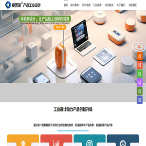 专注创意数码产品外观工业设计定制
