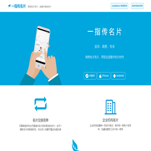 一指传名片