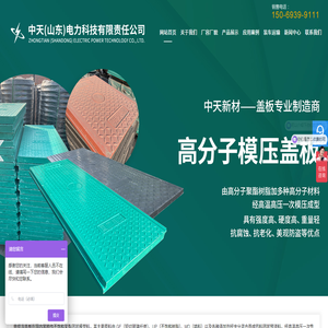 复合电缆沟盖板