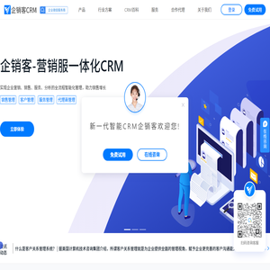 CRM客户管理系统