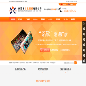 东莞茶叶制罐厂,东莞礼品铁盒厂,东莞食品铁罐厂,东莞保健品铁盒厂,东莞药品铁盒厂