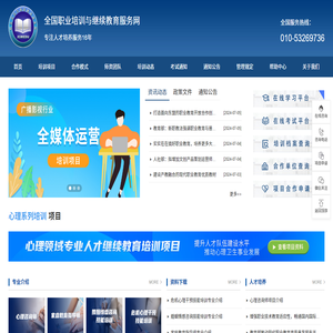 全国职业培训与继续教育服务网