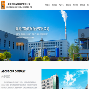 黑龙江新双锅锅炉,锅炉,节能锅炉,智能锅炉