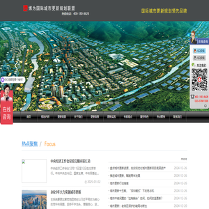 博为国际城市更新联盟