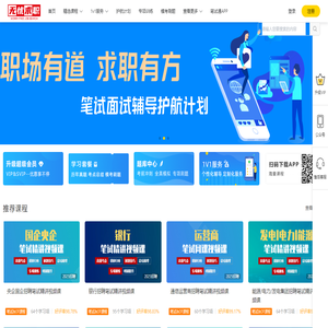 求职笔试面试一站式备考