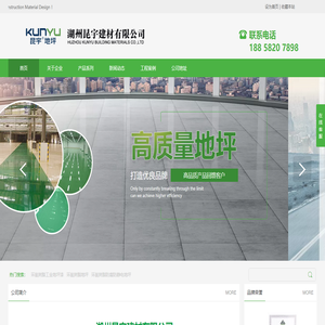 湖州昆宇建材有限公司
