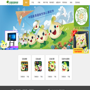 豆苗启智心算