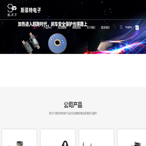 东莞市斯菲特电子科技有限公司