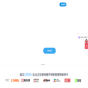 握手物联
