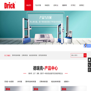 山东德瑞克分析仪器有限公司