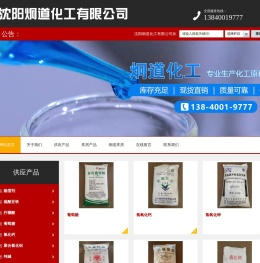 沈阳炯道化工有限公司