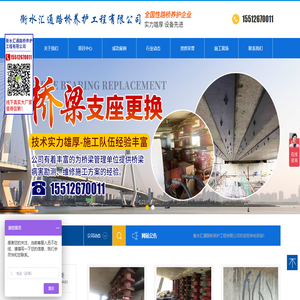 衡水汇通路桥养护工程有限公司