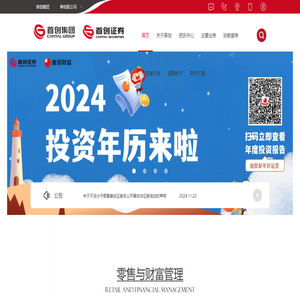 首创证券股份有限公司