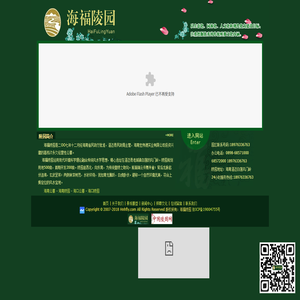 海南公墓