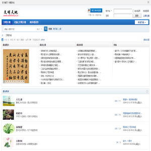 文明天地